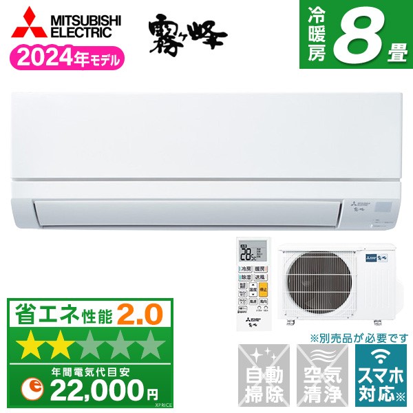【三菱】霧ヶ峰 MSZ-GV 2524