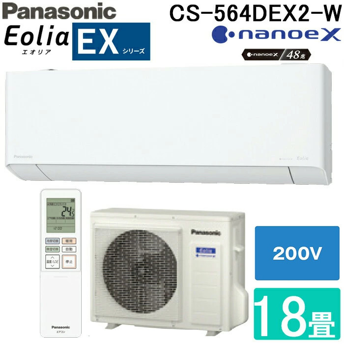 【Panasonic】エオリア CS-564DEX2