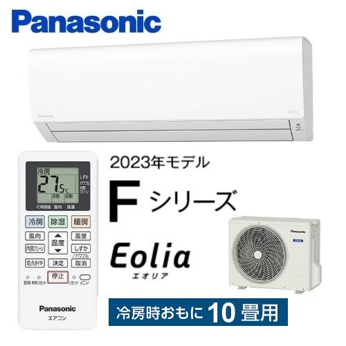 【Panasonic】エオリア CS-283DFL